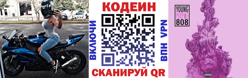 Кодеиновый сироп Lean Purple Drank цена Ипатово